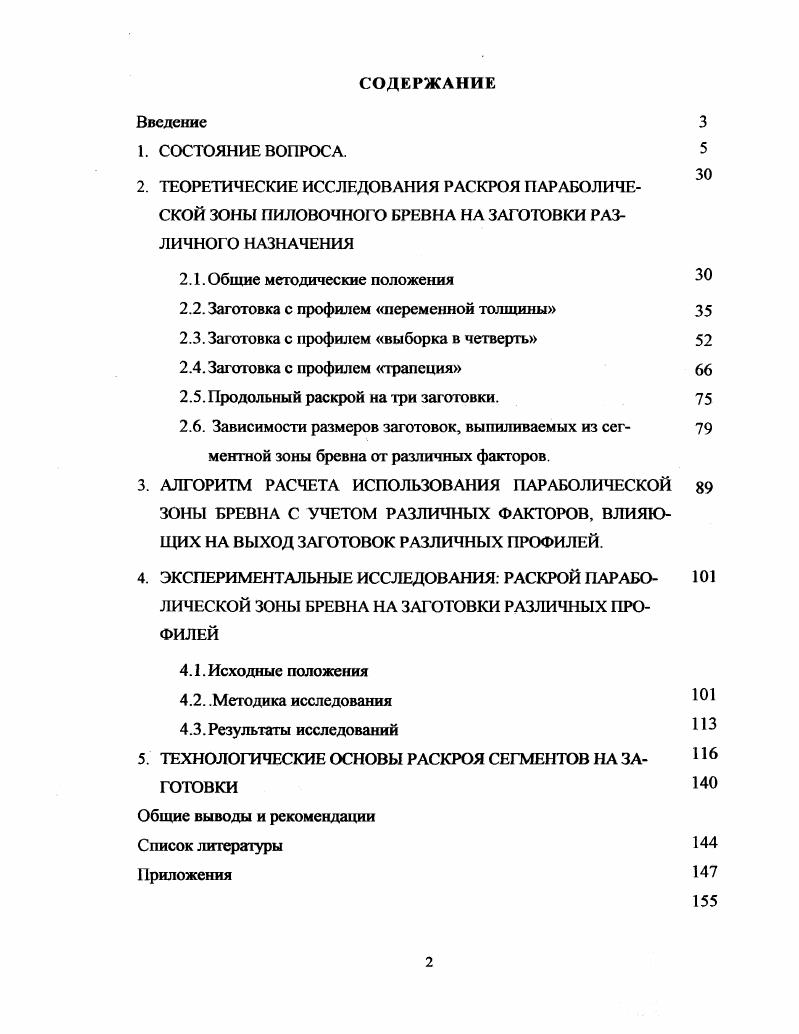 "Представлены теоретические исследования процесса разрушения зерна в измельчителе, а также результаты экспериментальных исследований, подтверждающие правильность теоретических выводов. СОСТОЯНИЕ ВОПРОСА И ЗАДАЧИ ИССЛЕДОВАНИЙ. Анализ процесса разрушения материала. Анализ основных факторов, влияющих на процесс разрушения зерна. Влияние режимных факторов на процесс разрушения материала. Влияние конструктивных параметров на процесс разрушения. Выводы и задачи исследований. Определение массы подвижной лопасти. Из этого уравнения вытекает, что полная работа на измельчение равна сумме работ, затрачиваемых на деформацию в деформируемой части объма разрушаемого куска материала и на образование новых поверхностей. Следует отметить, что вышеизложенные теории измельчения не могут быть использованы в конкретных расчтах определнной конструкции измельчителя, т. Их применяют лишь для качественного исследования рабочих процессов и сравнительных расчтов с целью выявления относительной величины работы, затрачиваемой на измельчение. С.В. А ,д С р с А,3 С . Трудность применения уравнения 5 в виде рабочей формулы заключается в отсутствии методики определения коэффициентов, входящих в уравнение. В.А. Елисеев предложил рабочую формулу для определения затрат работы на измельчение материалов и методику определения коэффициентов, входящих в это уравнение. АСт. УьЬС,. По результатам экспериментальной проверки были сделаны выводы о том, что разработанный метод позволяет достаточно точно определить значение коэффициентов Су и Си уравнение 6 может быть рекомендовано в качестве рабочей формулы. 