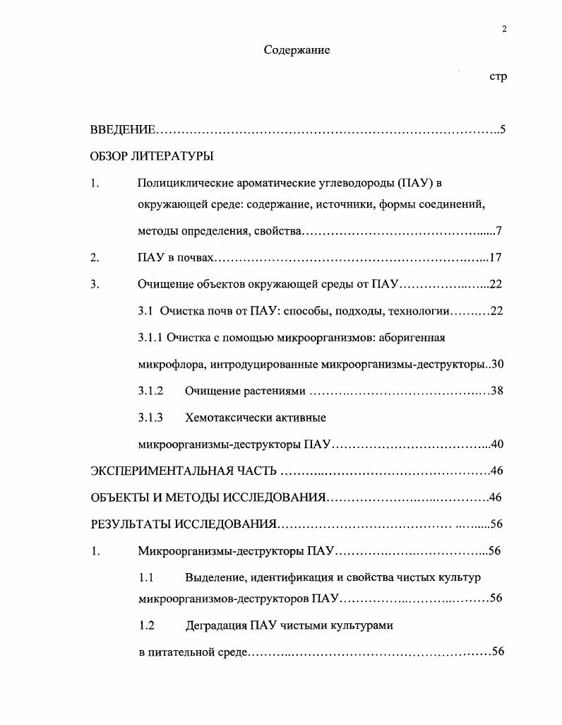 "1. Полициклические ароматические углеводороды ПАУ в