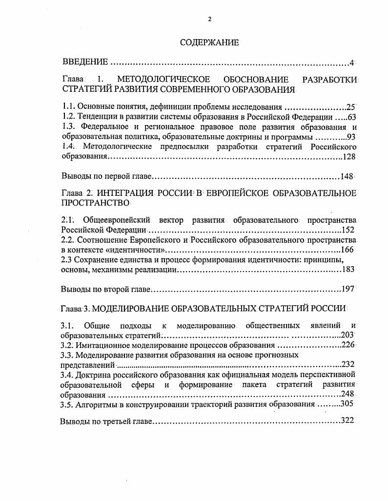 "1.1. Анализ влияния внешних факторов на измерение реограммы