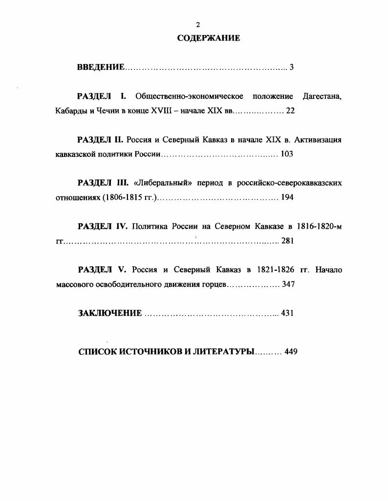 "РАЗДЕЛ III. Либеральный период в российскосеверокавказских отношениях  гг..