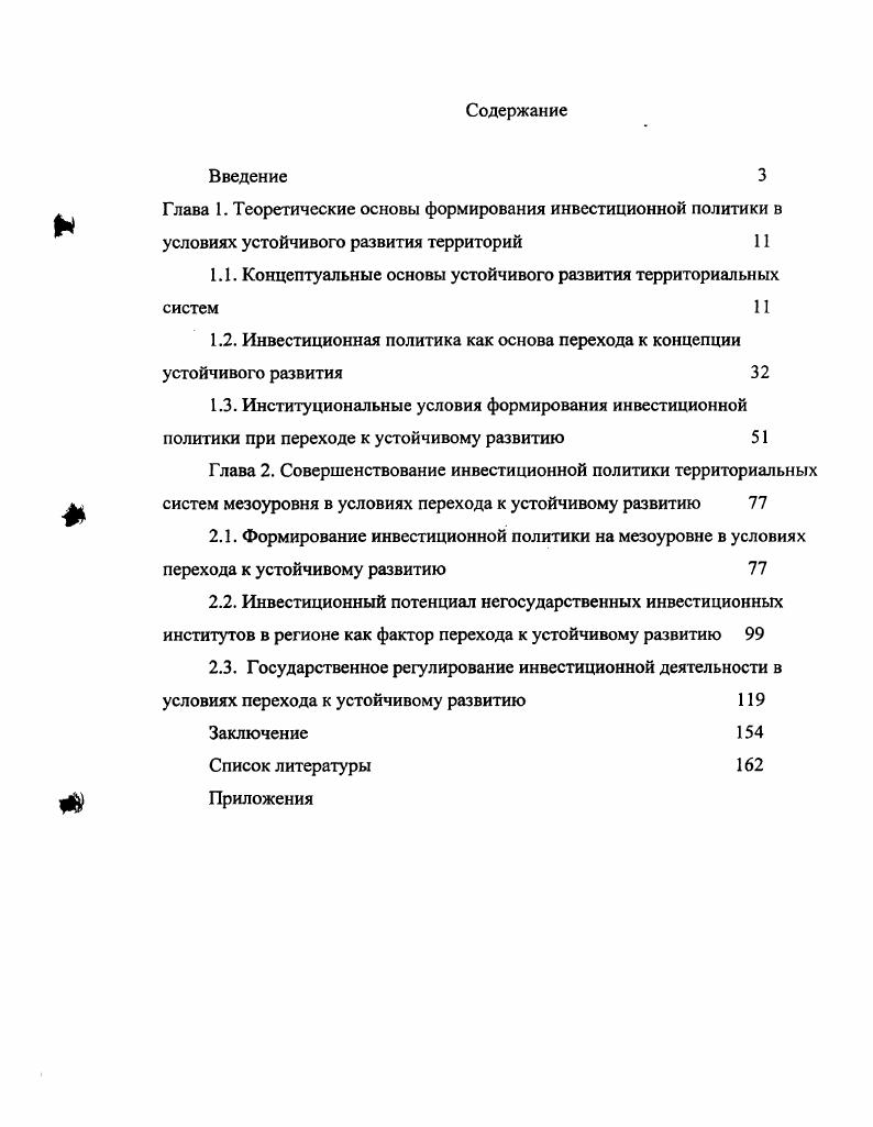 "1.1. Концептуальные основы устойчивого развития территориальных систем 