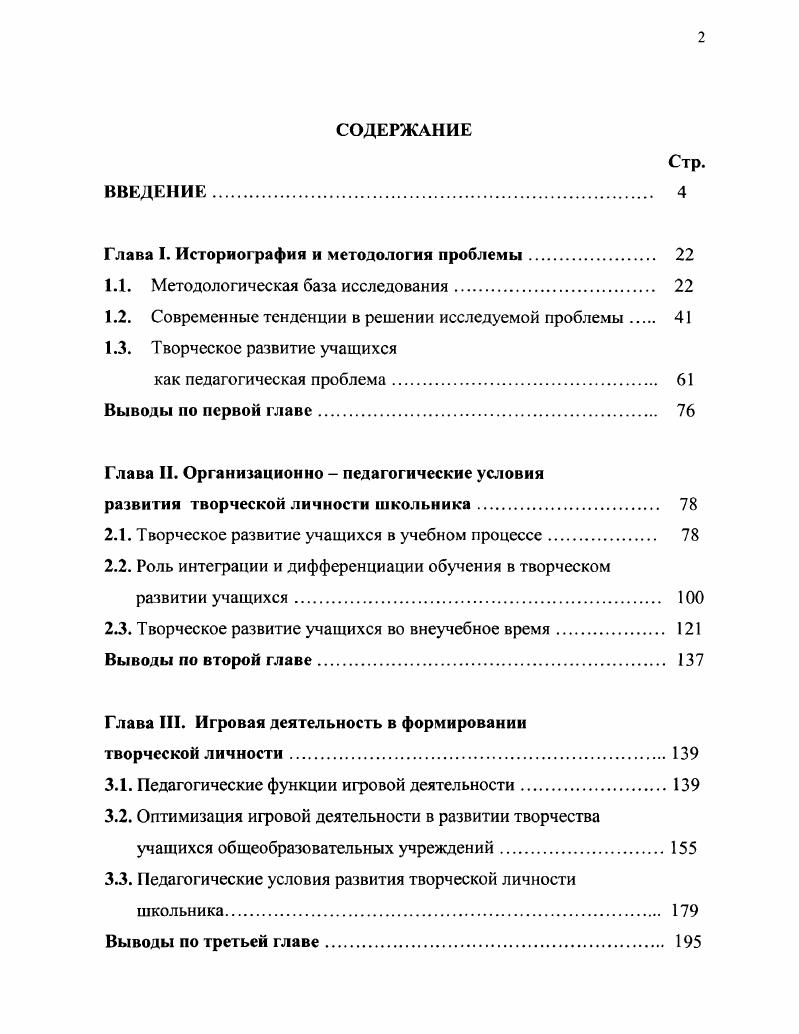 "1.1. Методологическая база исследования 