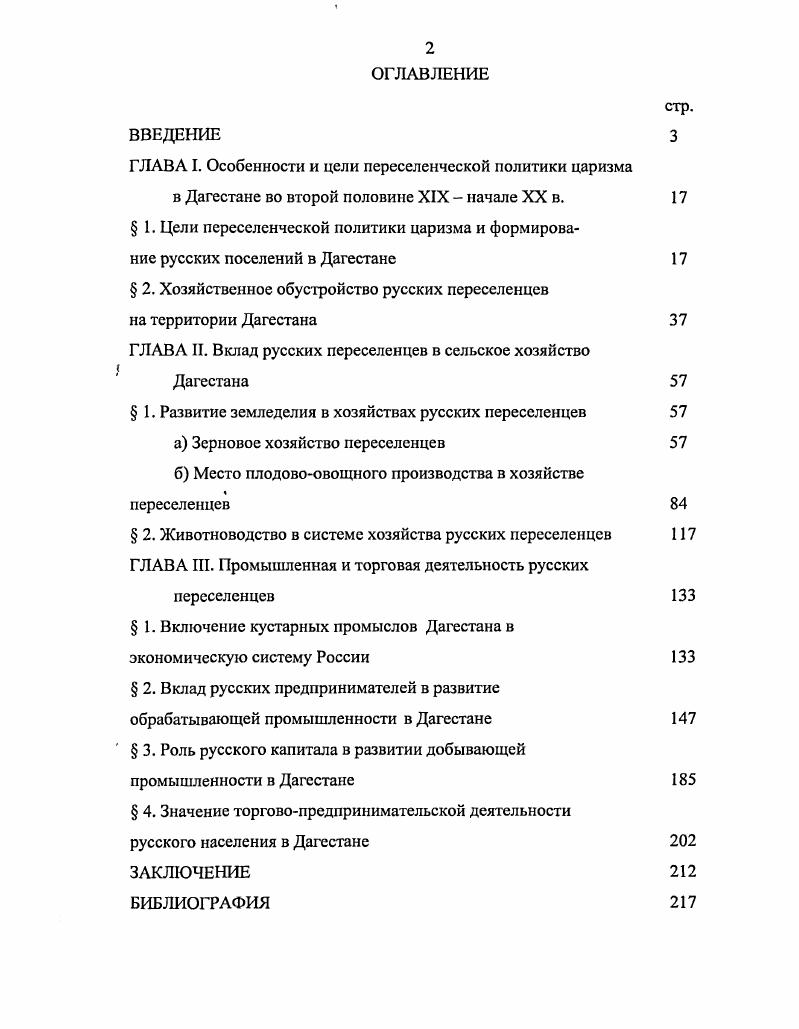 "ГЛАВА И. Вклад русских переселенцев в сельское хозяйство Дагестана