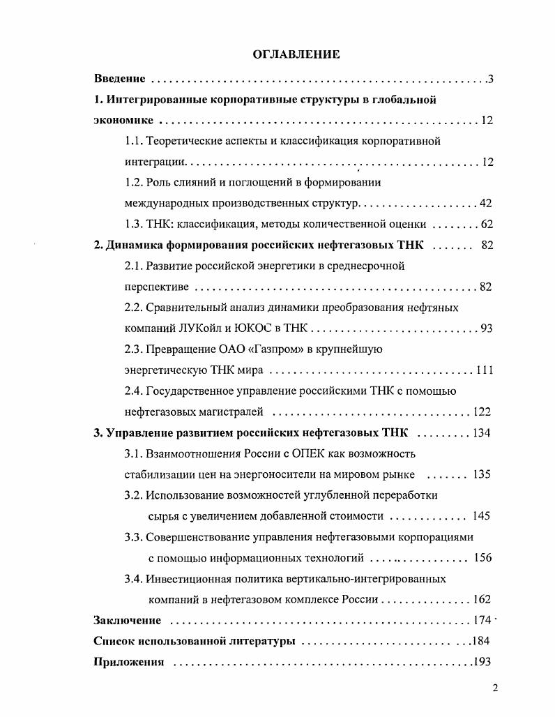 "1. Интегрированные корпоративные структуры в глобальной экономике 
