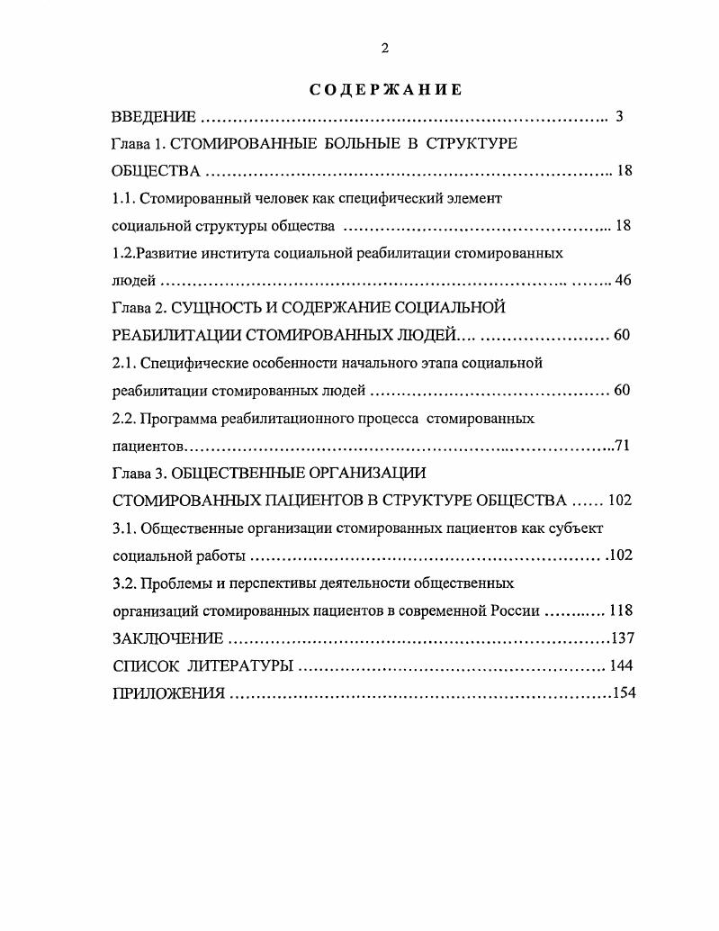 "Глава 1.СТОМИРОВАННЫЕ БОЛЬНЫЕ В СТРУКТУРЕ ОБЩЕСТВА
