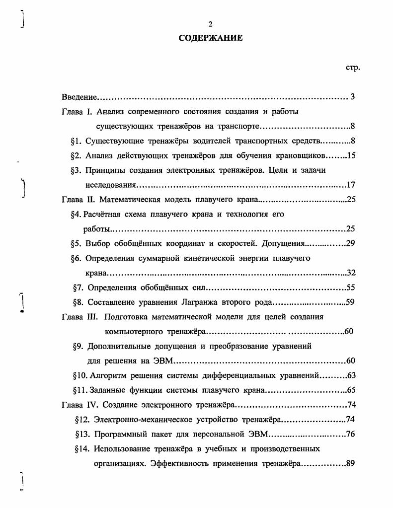 "Глава I. Анализ современного состояния создания и работы