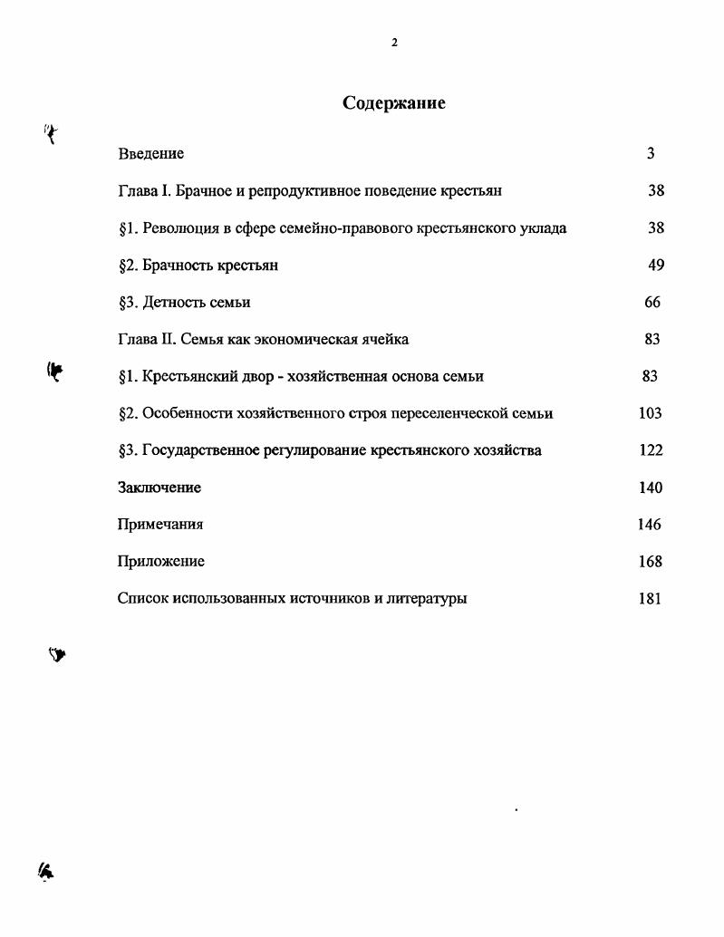 "Глава И. Семья как экономическая ячейка