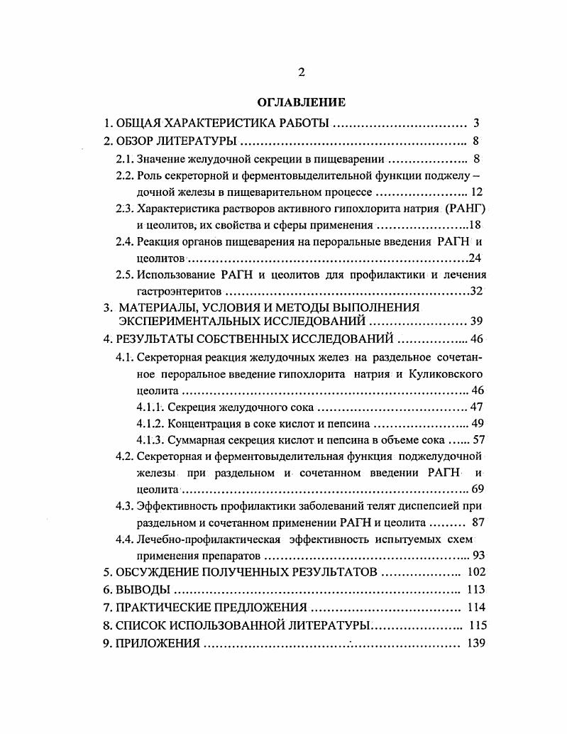 "2.1. Значение желудочной секреции в пищеварении 