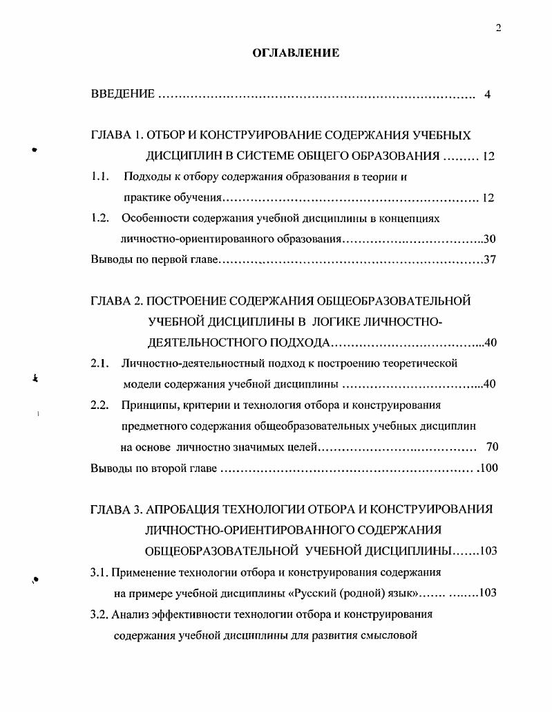 "1.1. Подходы к отбору содержания образования в теории и