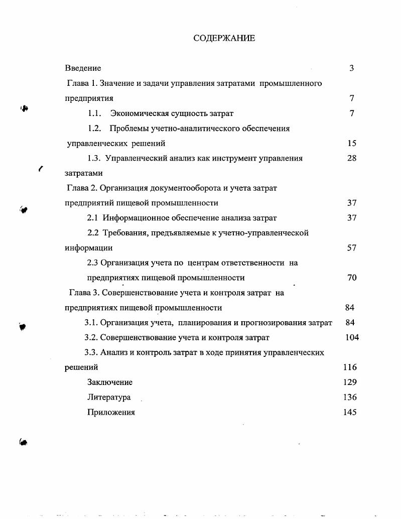 "Глава 1. Значение и задачи управления затратами промышленного предприятия 