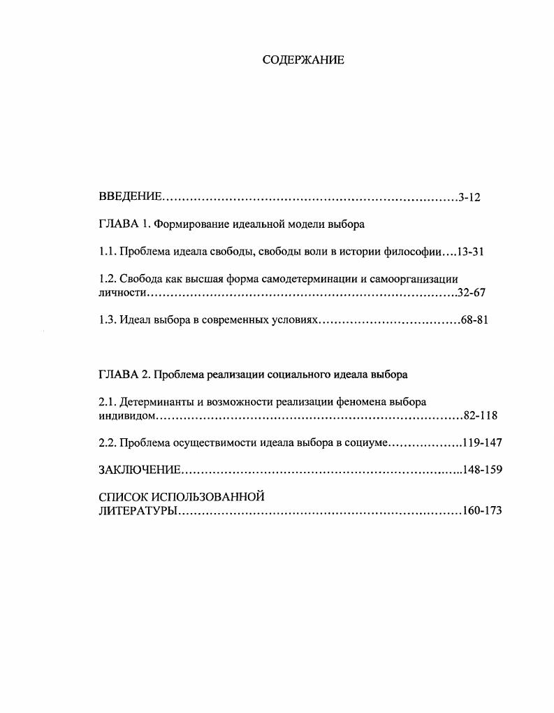 "ГЛАВА 1. Формирование идеальной модели выбора