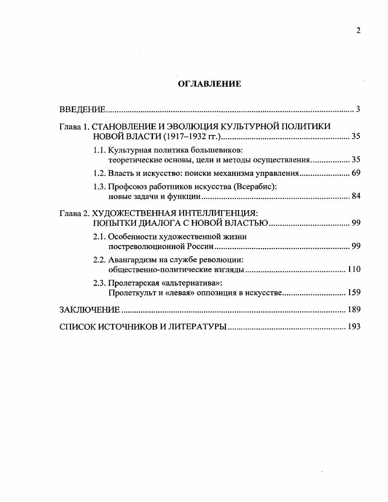 "Глава 1. СТАНОВЛЕНИЕ И ЭВОЛЮЦИЯ КУЛЬТУРНОЙ ПОЛИТИКИ