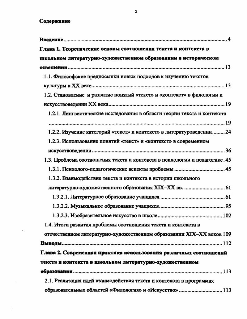 "1.1. Философские предпосылки новых подходов к изучению текстов культуры в XX веке