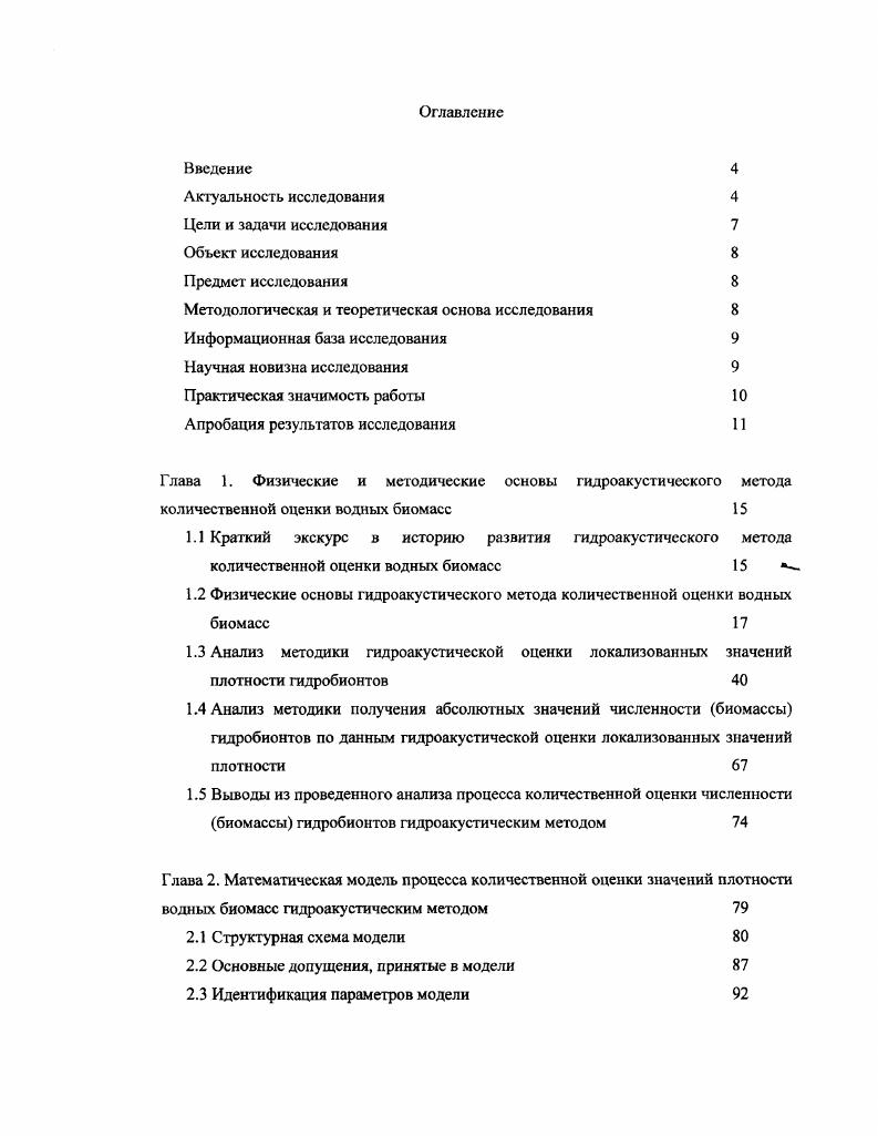"2.2 Основные допущения, принятые в модели 
