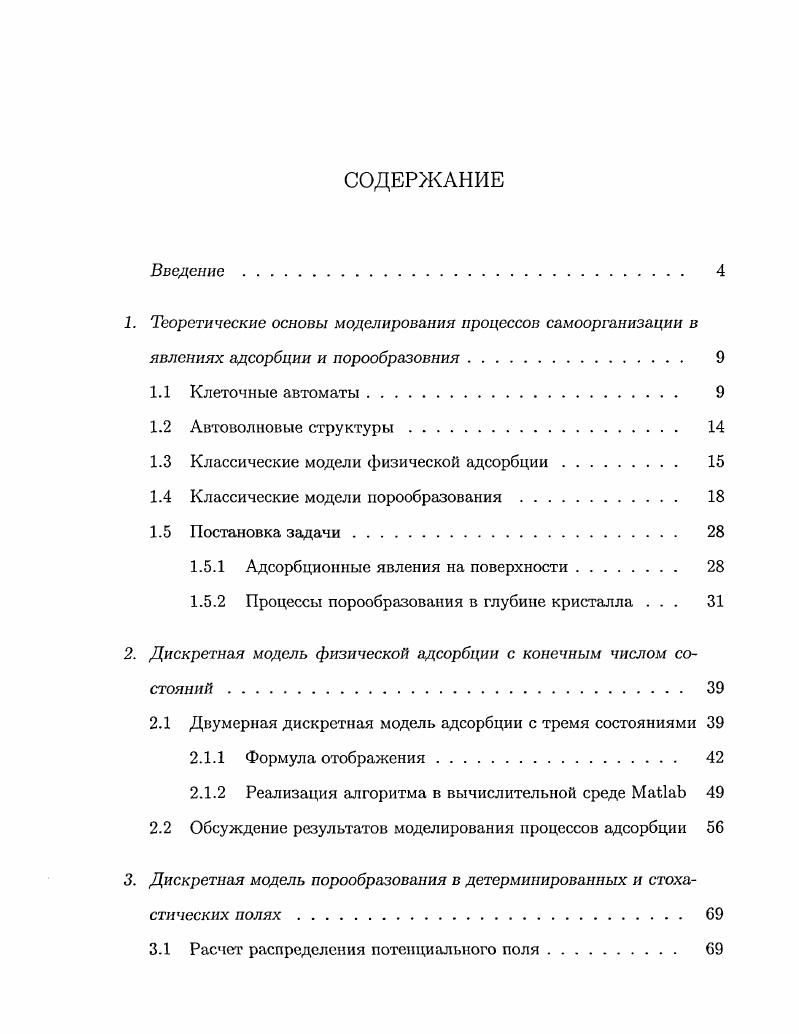 "2. УСЛОВИЯ ПРОВЕДЕНИЯ ОПЫТОВ И МЕТОДЫ ИССЛЕДОВАНИЙ