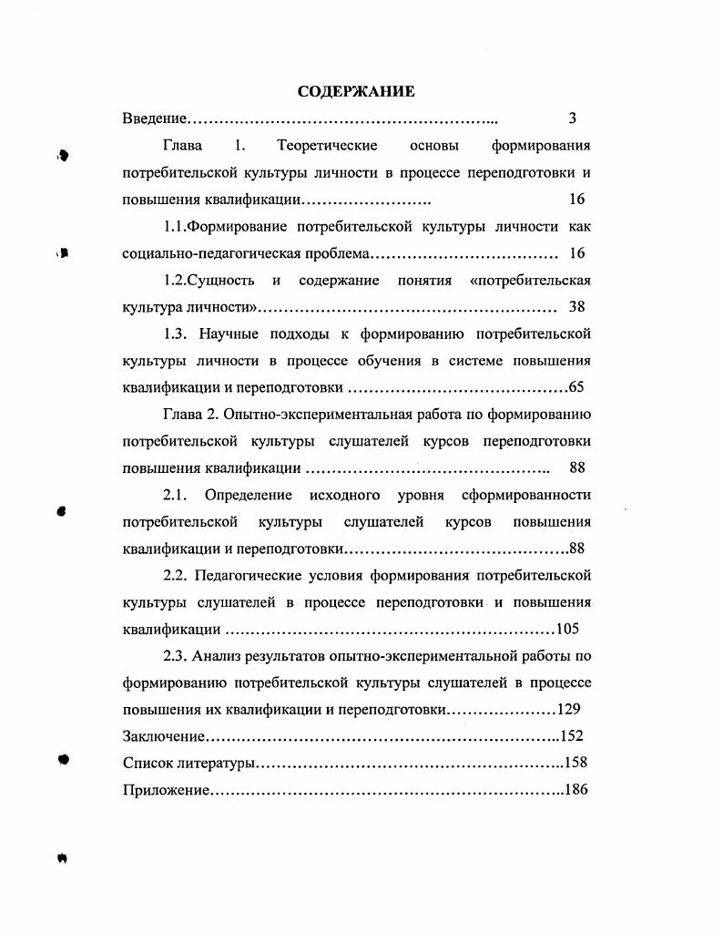 "1.2.Сущность и содержание понятия потребительская культура личности 