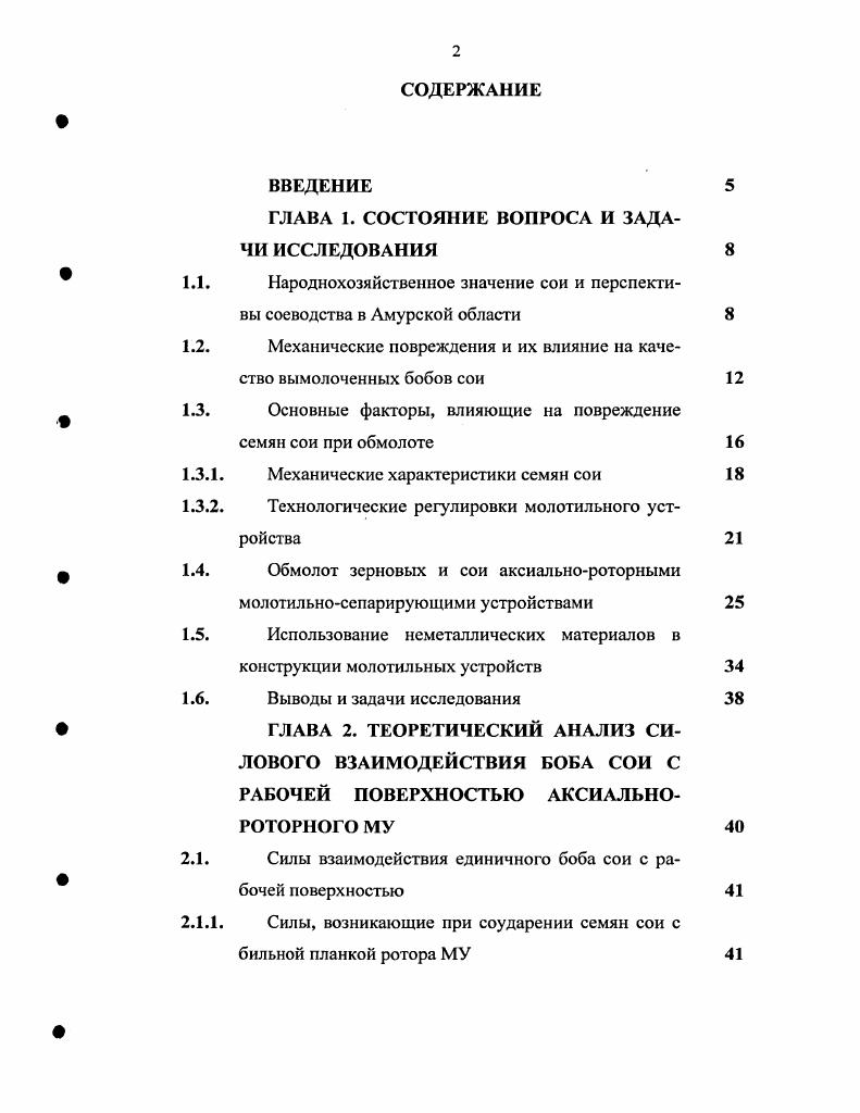 "ГЛАВА 1. СОСТОЯНИЕ ВОПРОСА И ЗАДАЧИ ИССЛЕДОВАНИЯ