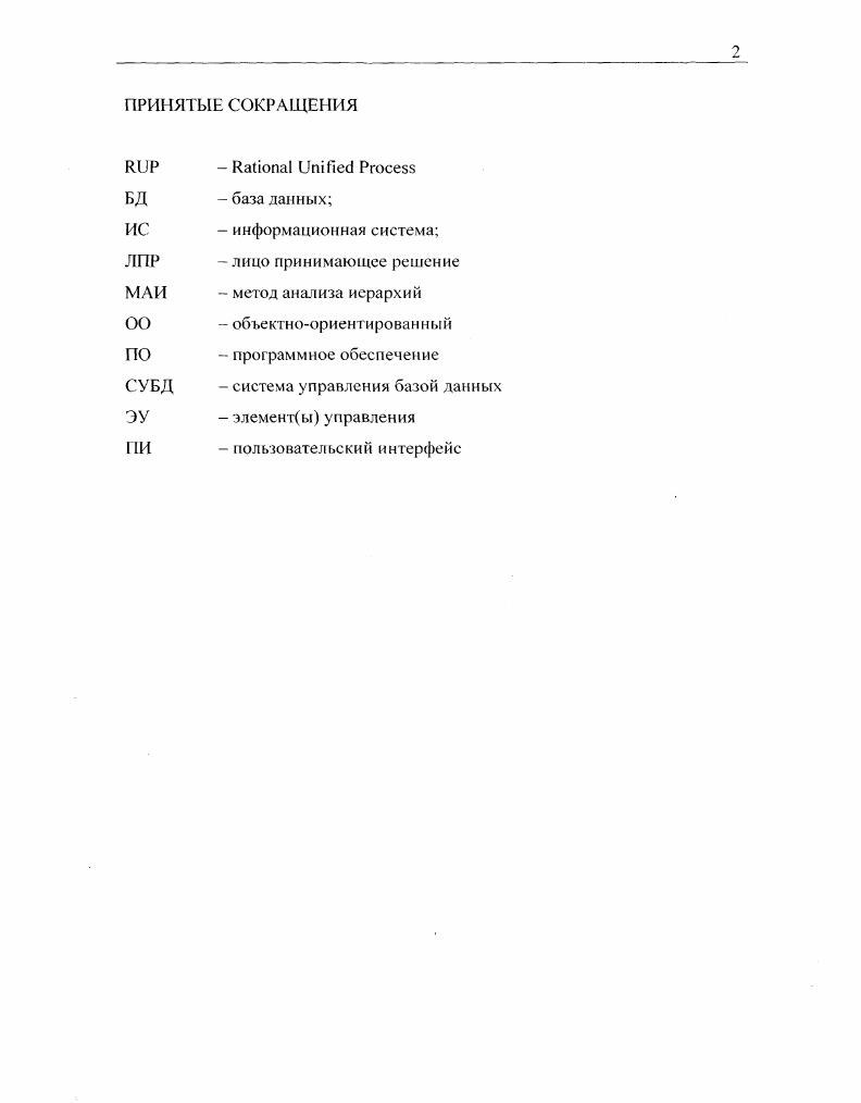 "1. АНАЛИЗ СУЩЕСТВУЮЦИХ МЕТОДОВ ОЬЕС 1ЕЧЕНИЯ КАЧЕСТВА ИНТЕРФЕЙСОВ.