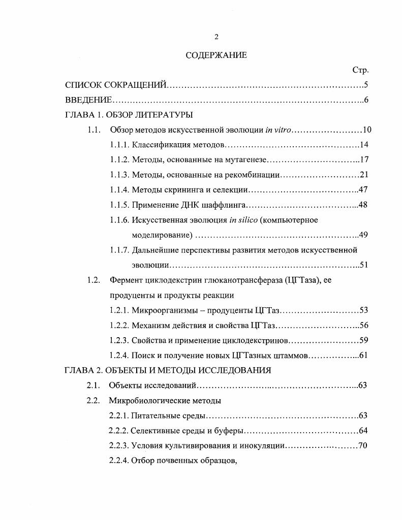 "1.1. Обзор методов искусственной эволюции i vi