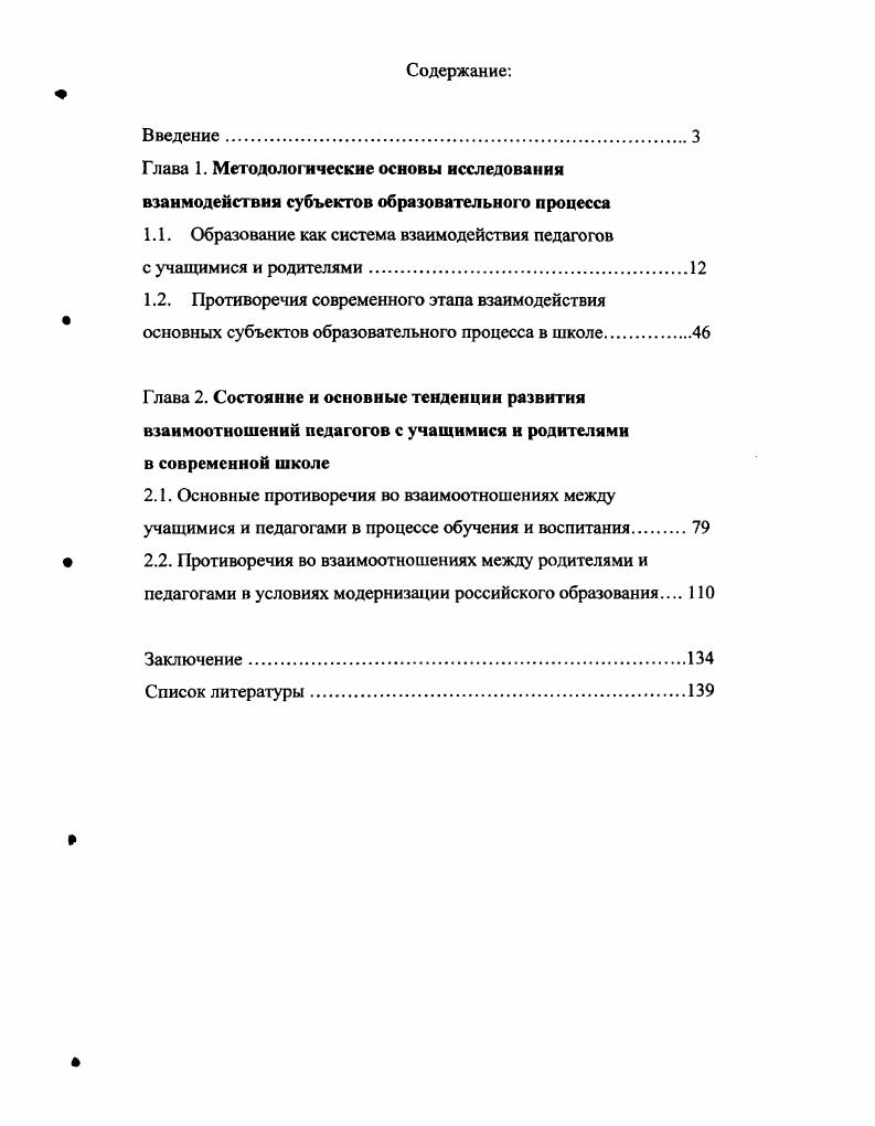 "1.1. Образование как система взаимодействия педагогов