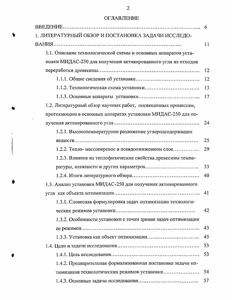 " 1. ЛИТЕРАТУРНЫЙ ОБЗОР И ПОСТАНОВКА ЗАДАЧИ ИССЛЕДОВАНИЯ. 