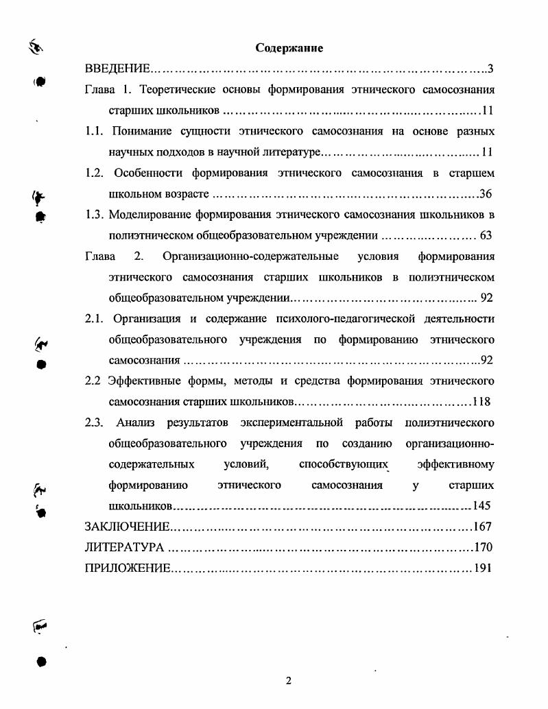 "1.2. Особенности формирования этнического самосознания в старшем