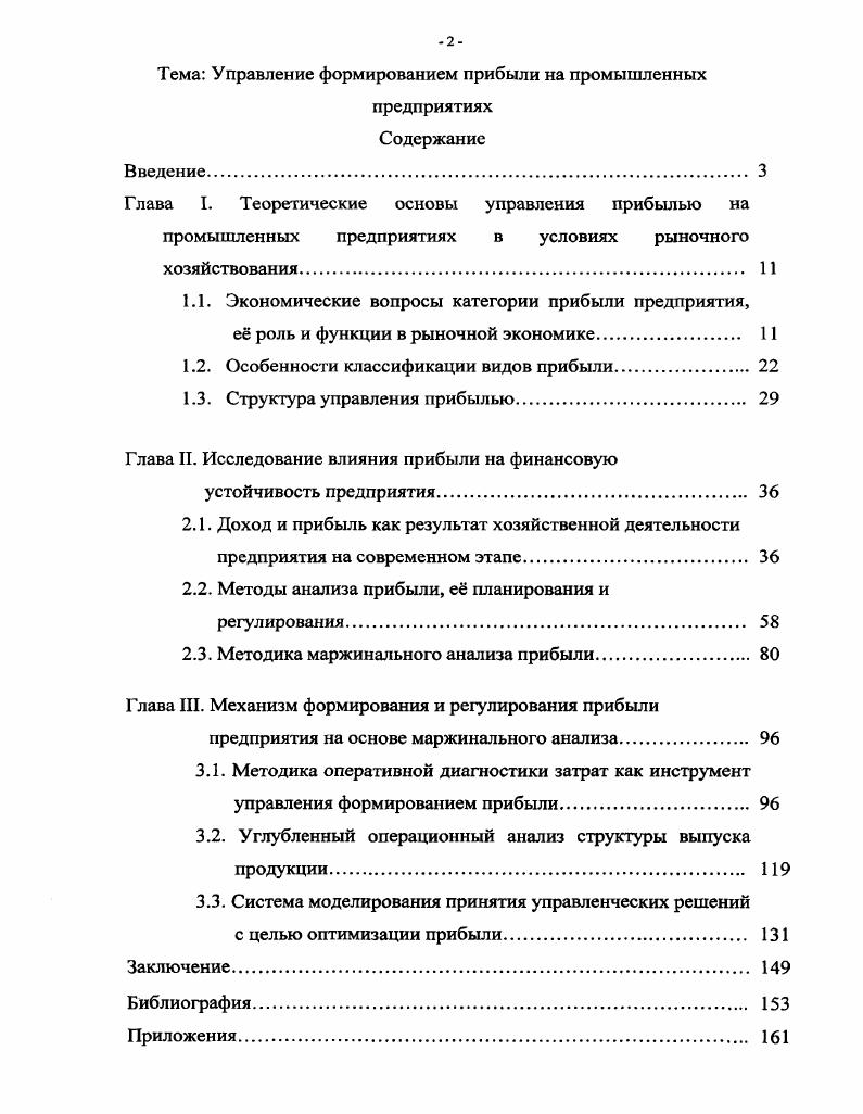 "Глава I. Теоретические основы управления прибылью на