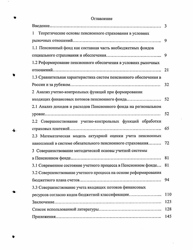"1 Теоретические основы пенсионного страхования в условиях рыночных отношений. 