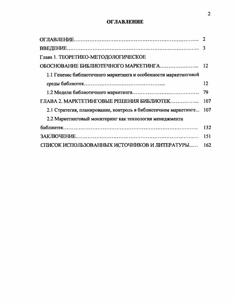 "ОБОСНОВАНИЕ БИБЛИОТЕЧНОГО МАРКЕТИНГА. 