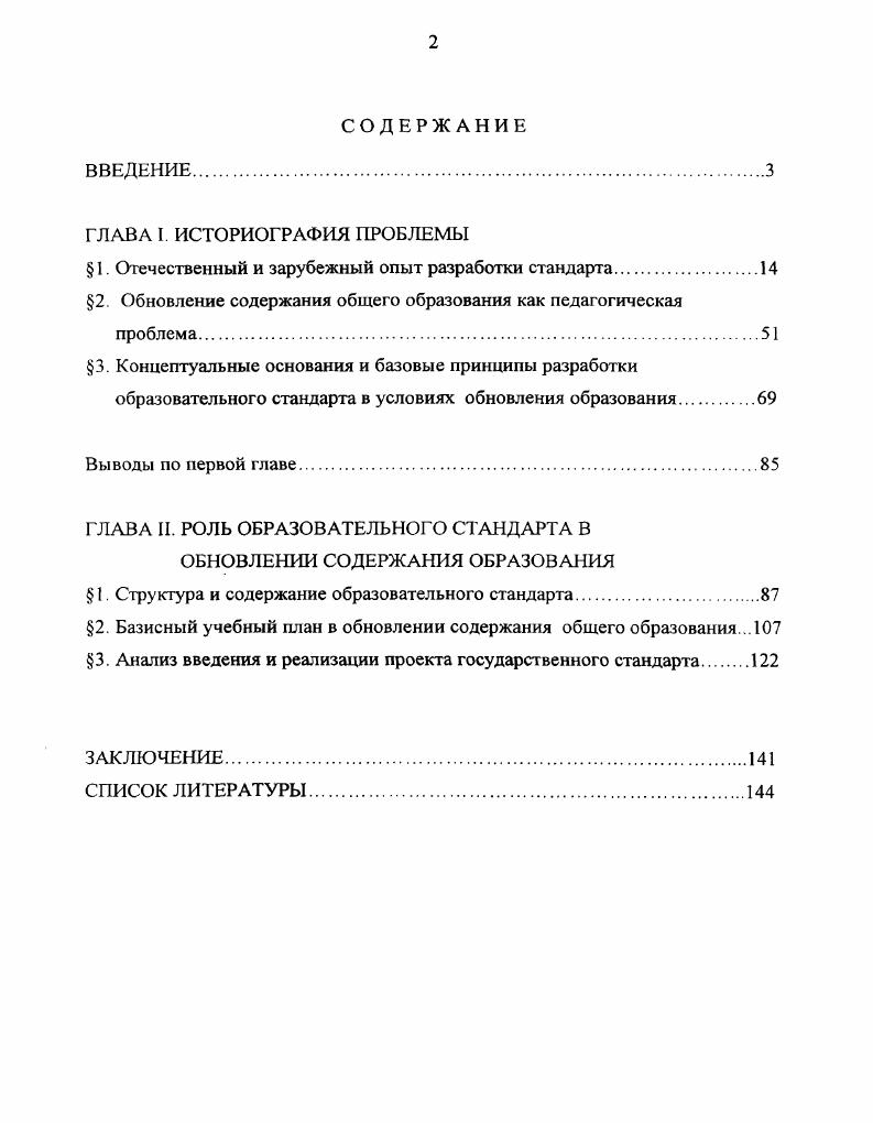 "1. Отечественный и зарубежный опыт разработки стандарта.