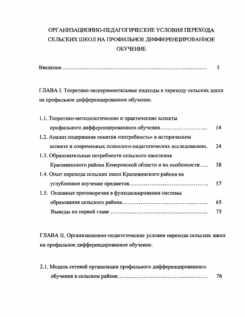 "1.2. Анализ содержания понятия потребность в историческом