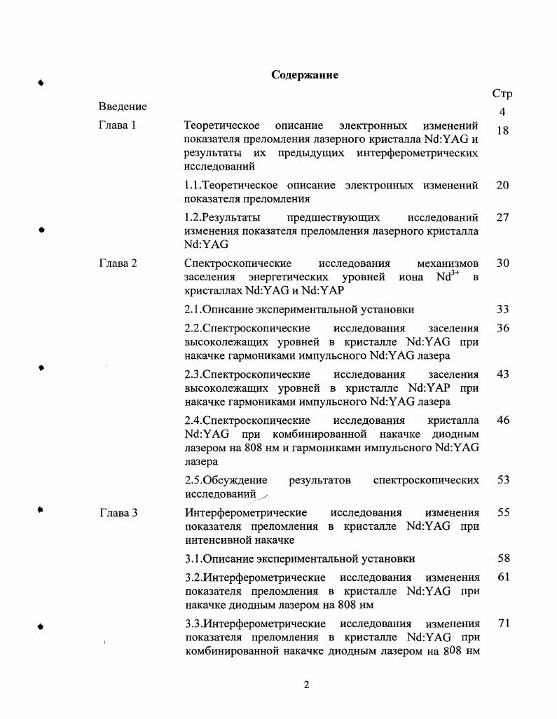 "1.1.Теоретическое описание электронных изменений показателя преломления