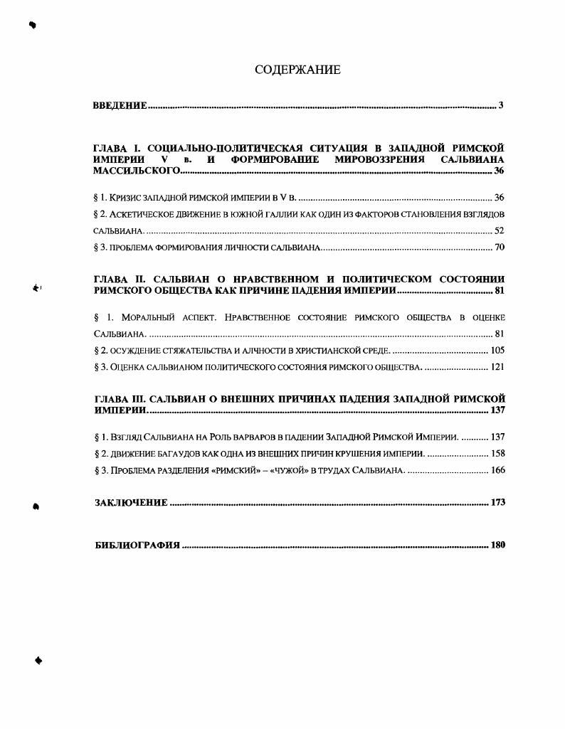 " 1. КРИЗИС ЗАПАДНОЙ РИМСКОЙ ИМПЕРИИ В V В