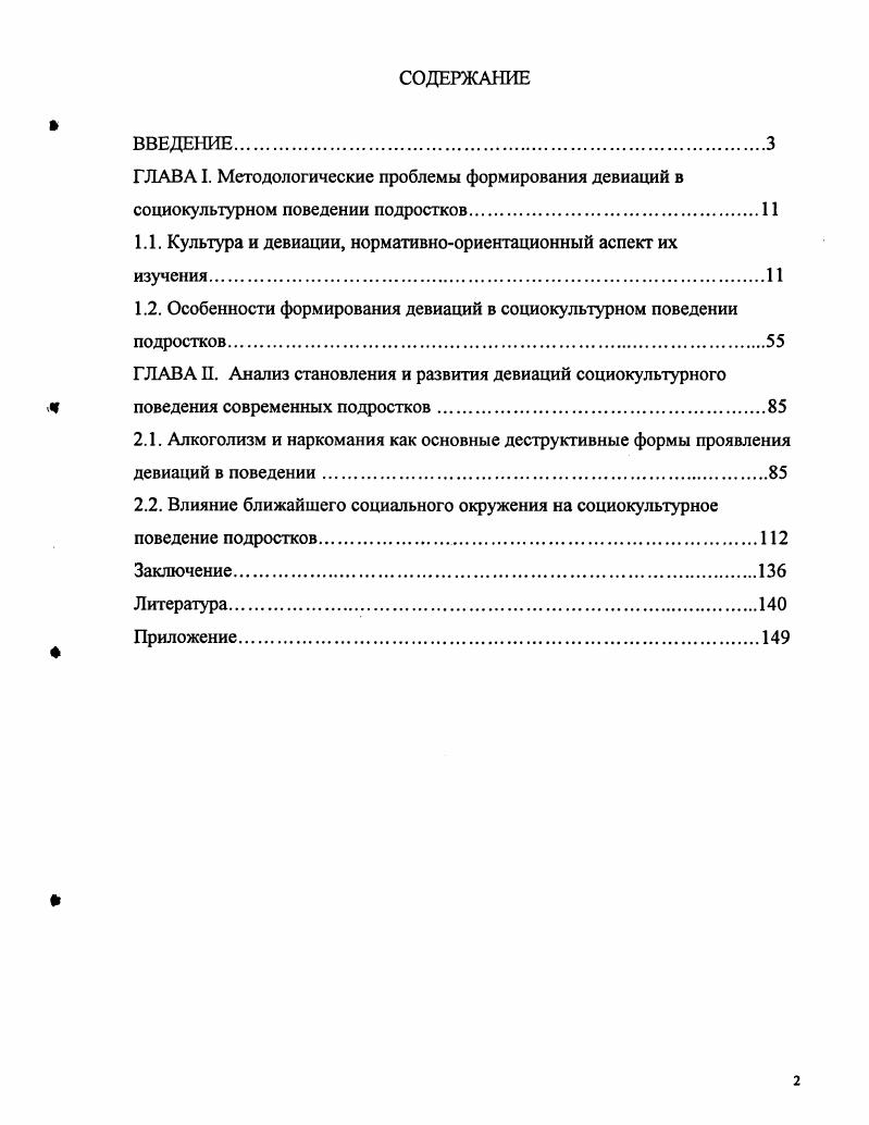 "1.1. Культура и девиации, нормативноориентационный аспект их изучения