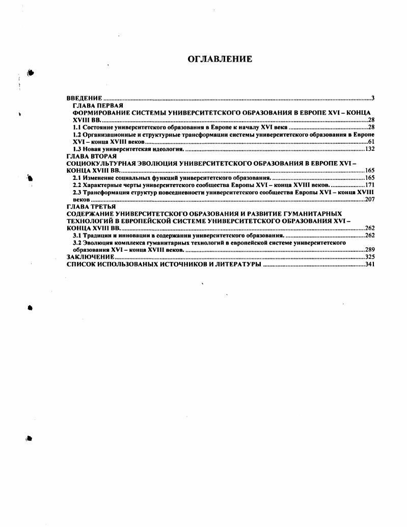 "3.1 Традиции и инновации в содержании университетского образования . 