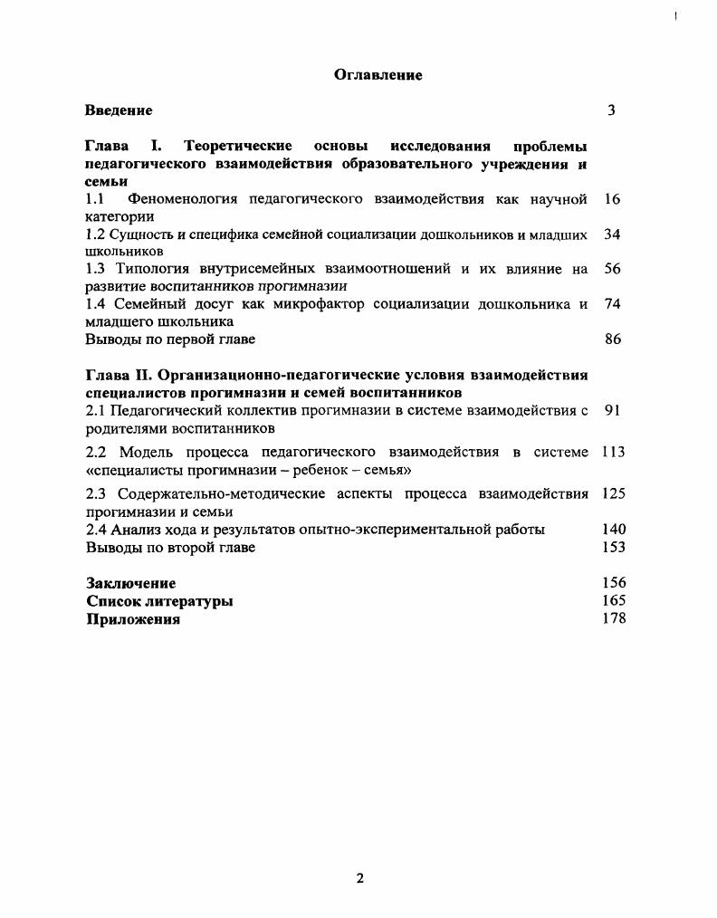 "1.1 Феноменология педагогического взаимодействия как научной категории
