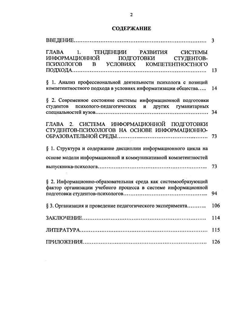 " 3. Организация и проведение педагогического эксперимента. 