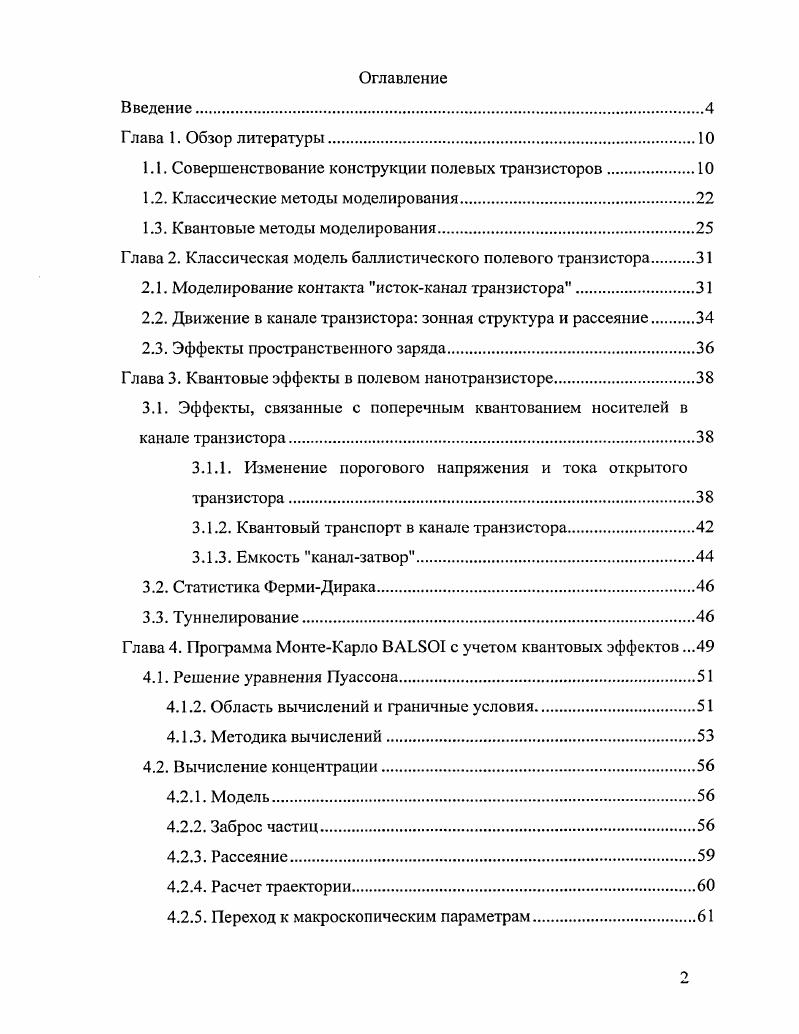 "1.1. Совершенствование конструкции полевых транзисторов.
