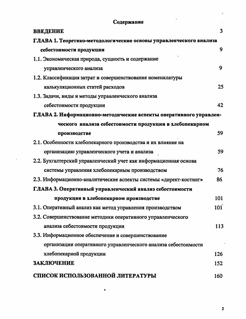 "1.1. Экономическая природа, сущность и содержание