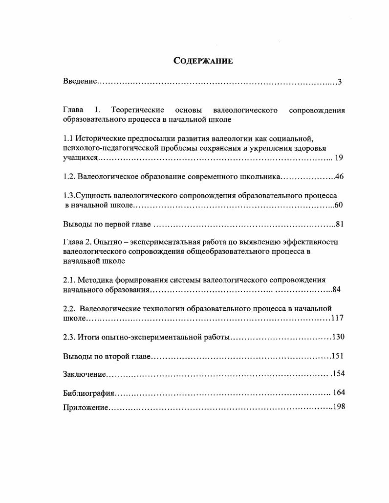 "1.2. Валеологическое образование современного школьника