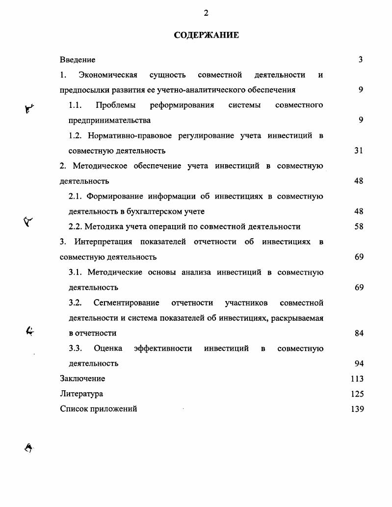 "1.1. Проблемы реформирования системы совместного предпринимательства