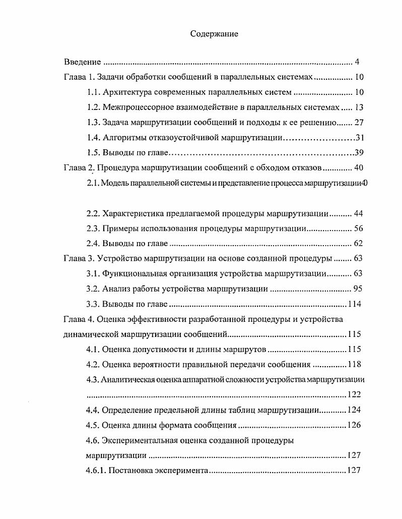 "Глава 1. Задачи обработки сообщений в параллельных системах.