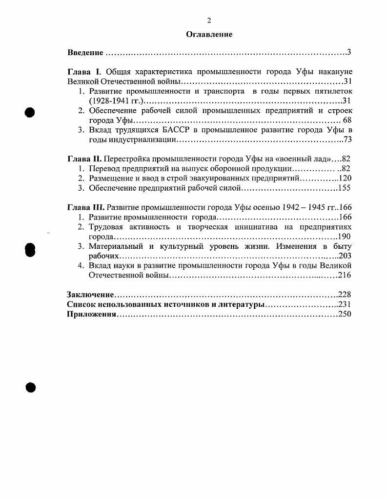 "Глава I. Общая характеристика промышленности города Уфы накануне