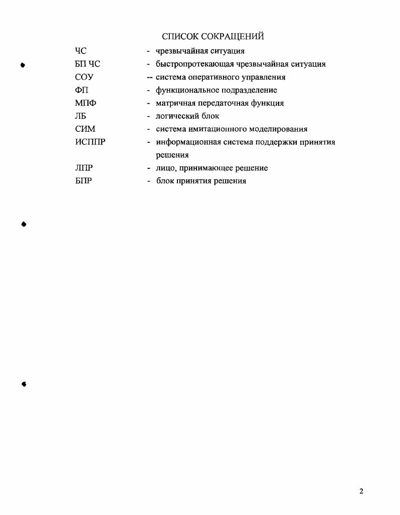 "ГЛАВА 1. АНАЛИЗ ПРОБЛЕМЫ МОДЕЛИРОВАНИЯ