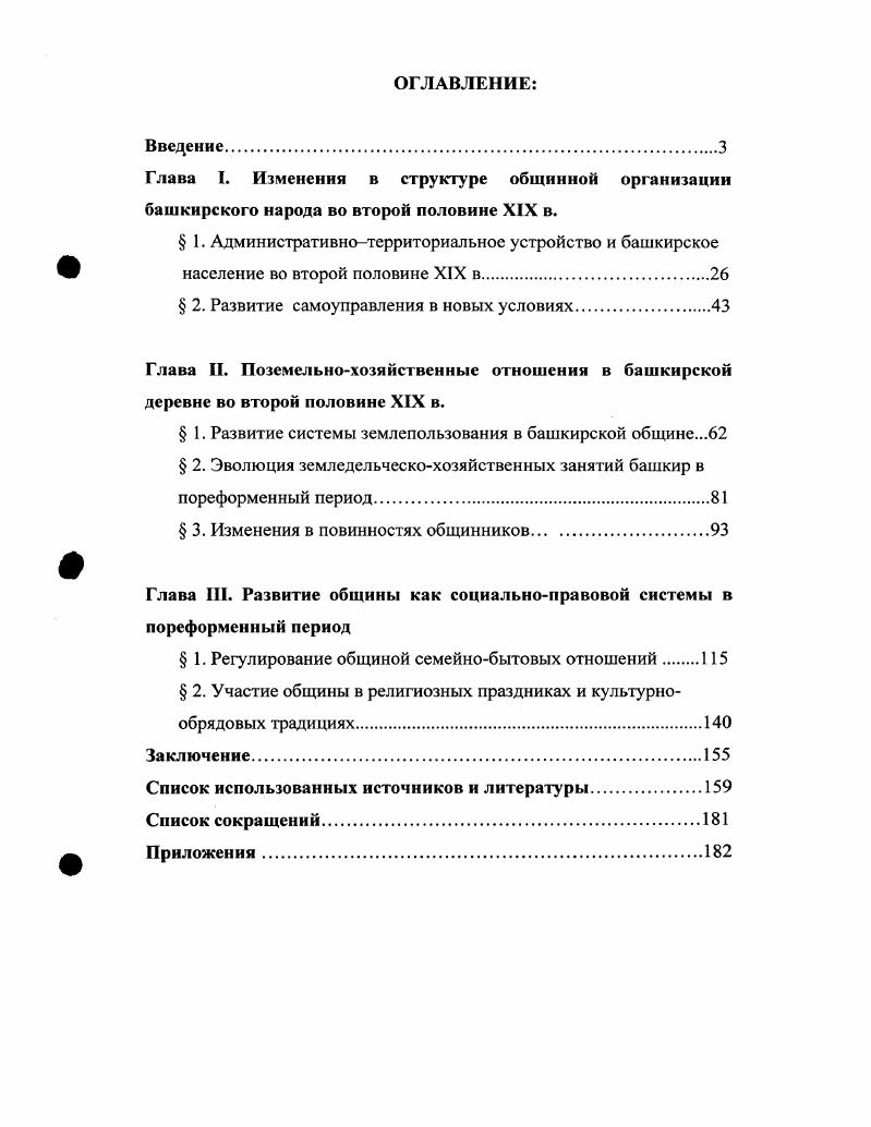 "Глава I. Изменения в структуре общинной организации