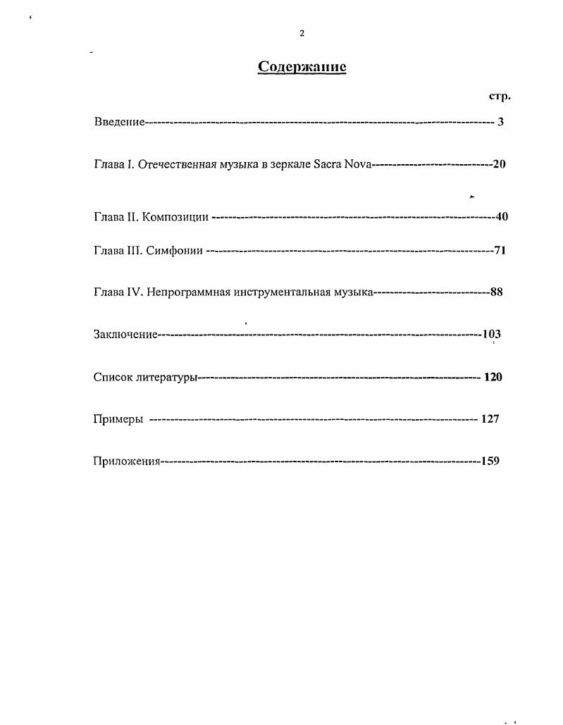 "Глава I. Отечественная музыка в зеркале  v