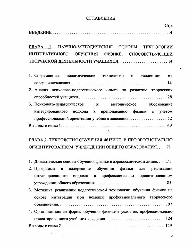 "1. Современные педагогические технологии и тенденции их совершенствования.