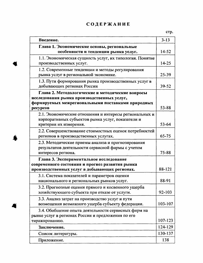 "﻿Глава 1. Экономические основы, региональные особенности и тенденции рынка услуг.