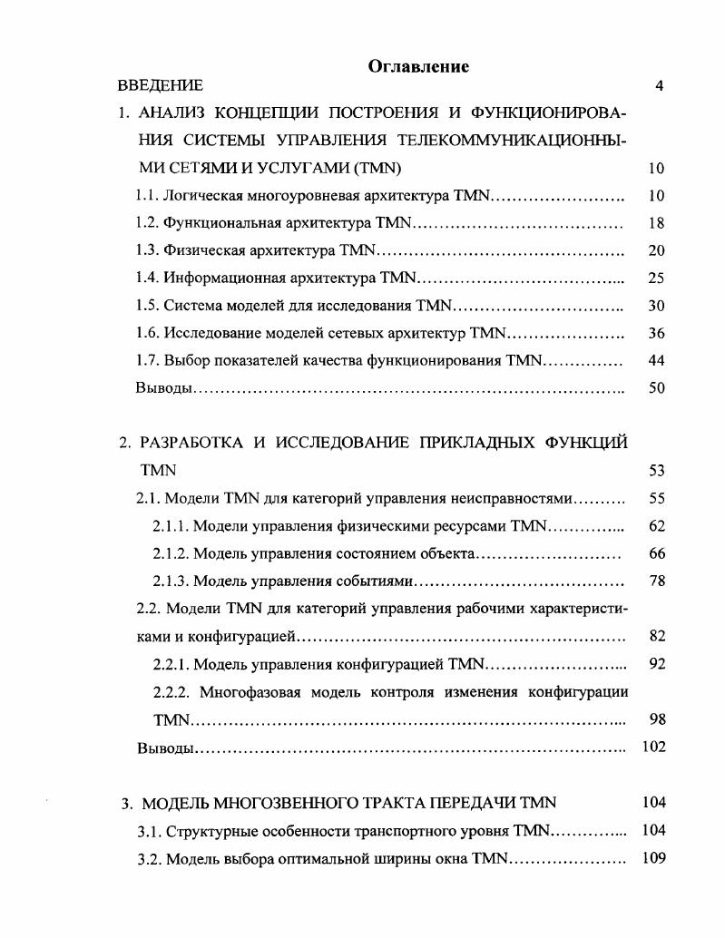 "1.1. Логическая многоуровневая архитектура ТМИ 