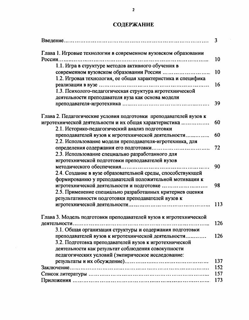 "1.2. Игровая технология, ее общая характеристика и специфика реализации в вузе 